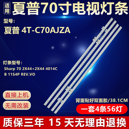 适用于夏普4T-C70AJZA背光灯条Sharp 70 2X44+2X44 4014C B 11S4P