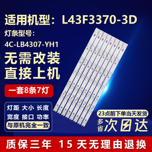 适用TCL 3D液晶电视铝基板背光灯条4C LB4307 YH1 43寸L43F3370