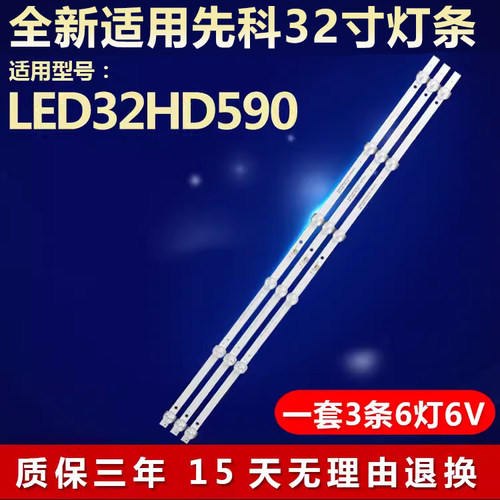 全新适用先科LED32HD590背光灯条