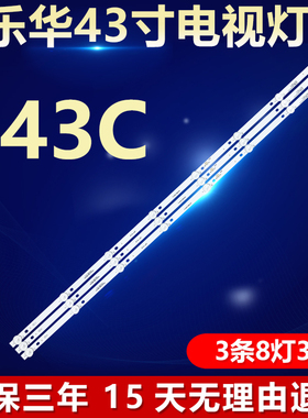 乐华S43C电视灯条JS-JP43A71081ER.909L(91210) R72-43D04-018-10