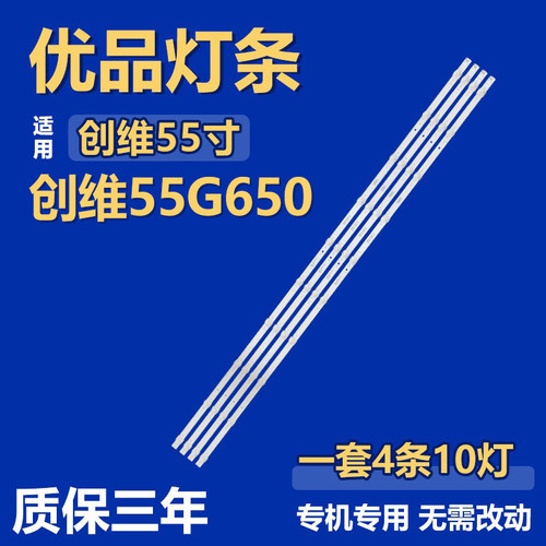 适用创维55G650电视背光灯条5800-W55000-FP00 SW55D10-ZC66AG-08