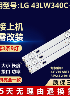 适用LG 43LW340C-CA灯条43''V16 ART3 2563REV2.3 2 6916L-2563A