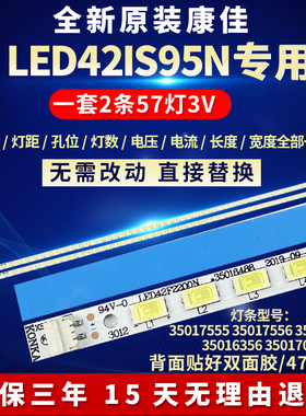 全新适用康佳LED42IS95N电视背光灯条35017555 35017556 35016230