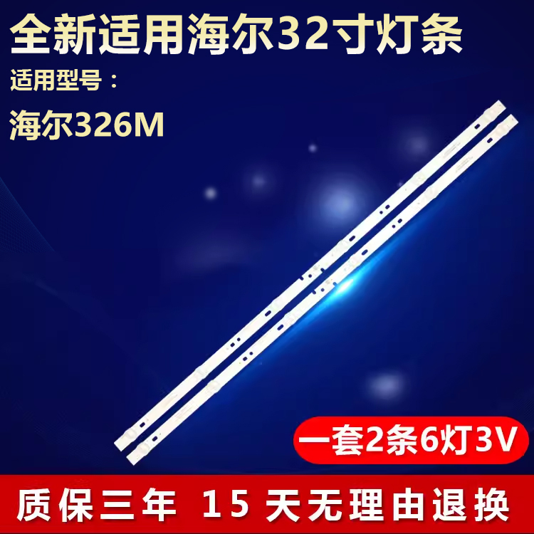 全新适用32寸海尔326M灯条
