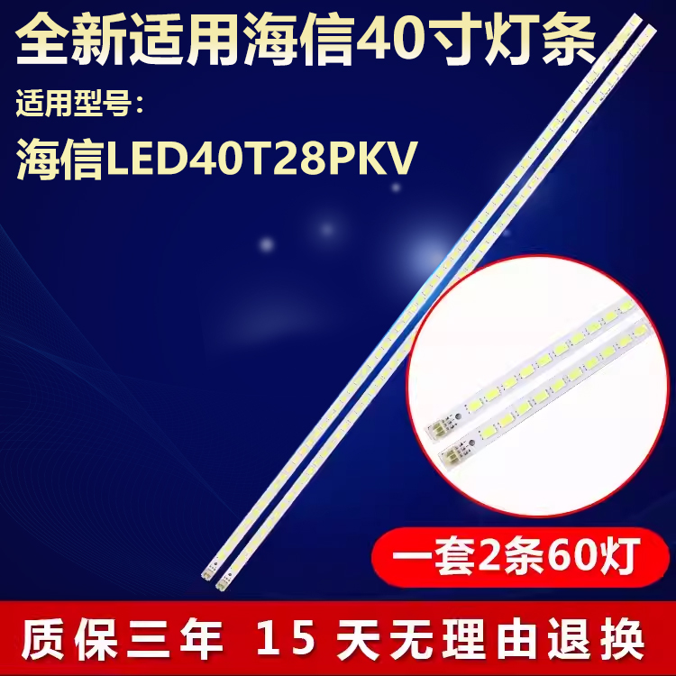 全新适用海信LED40T28PKV液晶电视机背光灯条LJ64-02267A/02268A