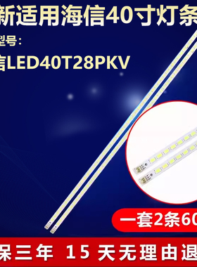 全新适用海信LED40T28PKV液晶电视机背光灯条LJ64-02267A/02268A