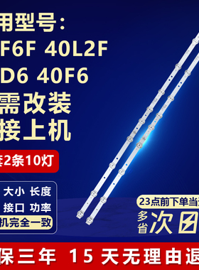 TCL 40F6F灯条40L2F 40D6 10X2 40HR330M10A0 V4 4C-LB4010-HR01J