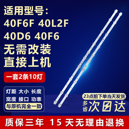 TCL 40F6F灯条40L2F 40D6 10X2 40HR330M10A0 V4 4C-LB4010-HR01J