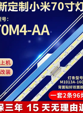 全新适用小米L70M4-AA液晶电视机LED背光灯条M1013A-160511-A