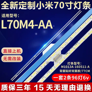 160511 AA液晶电视机LED背光灯条M1013A 全新适用小米L70M4