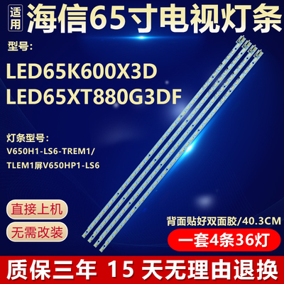 海信LED65K600X3D/XT880G3DF灯条V650H1-LS6-TREM1/TLEM1屏V650HP