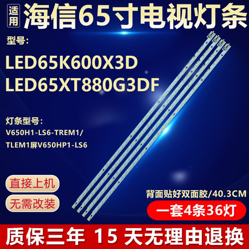 适用海信LED65K600X3D LED65XT880G3DF背光灯条 V650H1-LS6-TREM1