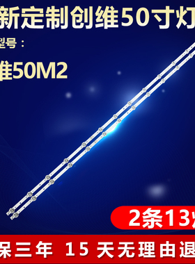 全新适用创维50M2液晶电视背光灯条5800-W50000-8P00 303SW500049