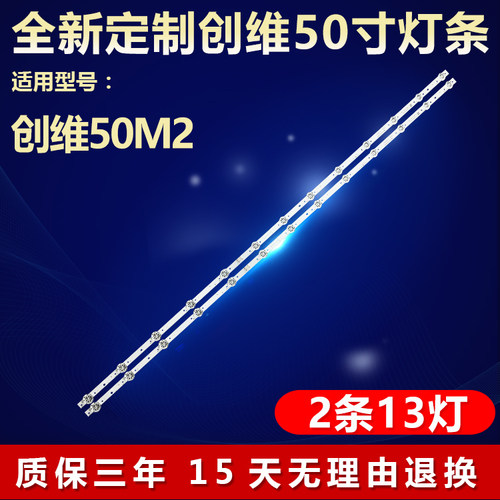 全新适用创维50M2专用LED灯条