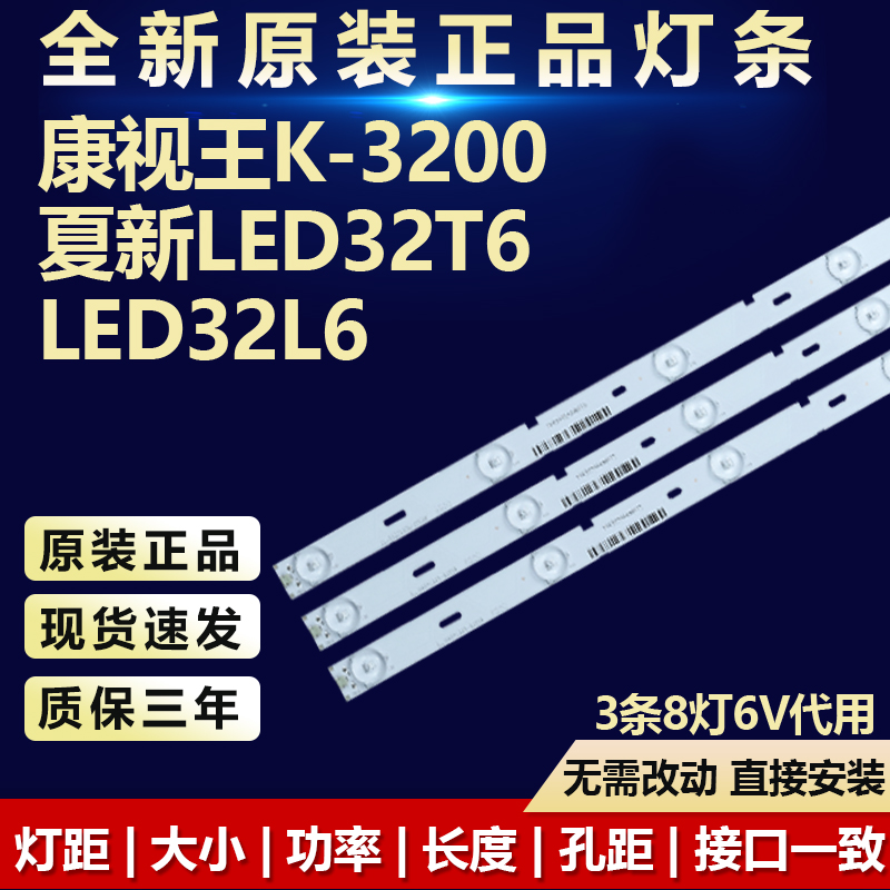 全新代用康视王K-3200夏新LED32T6 LED32L6液晶电视机背光LED灯条