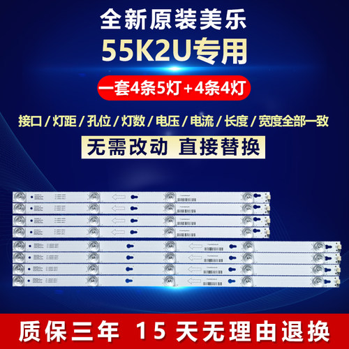 适用铝基板美乐55K2U灯条