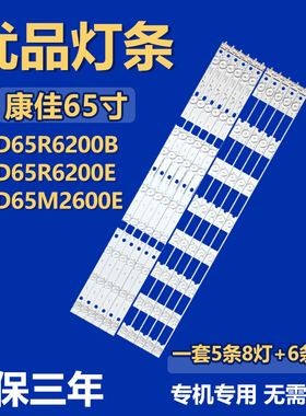 适用LED65R6200B LED65R6200E LED65M2600E灯条35021673 35021677