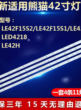 适用熊猫LE42F15S2 LE42F15S1 LE42F15液晶电视机LED背光全新灯条