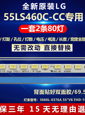 全新原装LG55LS460C-CC电视机灯条3660L-0376A 55