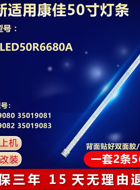 全新适用50寸康佳LED50R6680A液晶电视背光灯条35019082 35019083