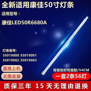 全新适用50寸康佳LED50R6680A液晶电视背光灯条35019082 35019083
