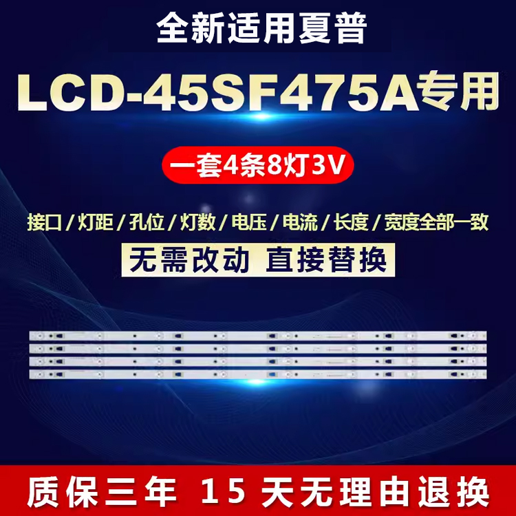 全新适用夏普LCD-45SF475A液晶电视JECHOM-0345UM002背光LED灯条