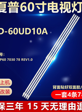全新适用夏普LCD-60UD10A电视机LED灯条2013SSP60 7030 78 REV1.0
