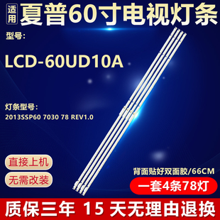 全新适用夏普LCD-60UD10A电视机LED灯条2013SSP60 7030 78 REV1.0
