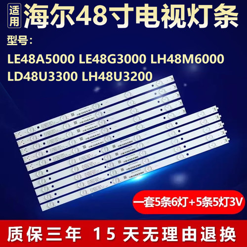 适用海尔LE48A5000 48G3000 LH48M6000 LD48U3300 LH48U3200灯条