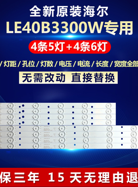 全新适用海尔LE40B3300W电视机LED灯条LED40D11-ZC14-01(C)/02(A)