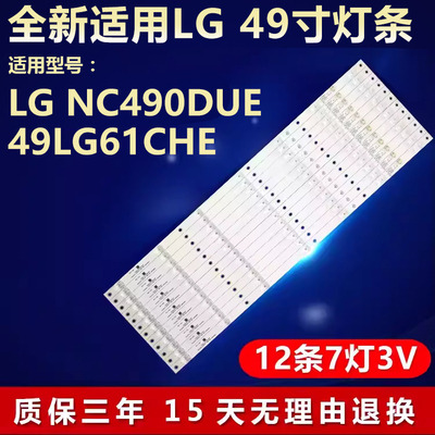适用LGNC490DUE液晶电视灯条