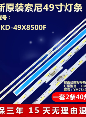 全新适用索尼KD-49X8500F KD-49X7500E KD-49X8000E 液晶电视灯条