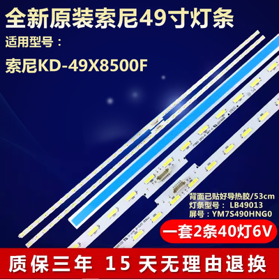适用索尼KD-49X8500F电视灯条
