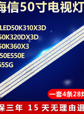 海信LED50K310X3D 50K320DX3D 50K360X3适用创维50E550E/65SG灯条