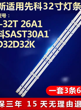 全新适用HT-32T先科SAST30A1/26A1 LED32D32K灯条JL.d321225006-T