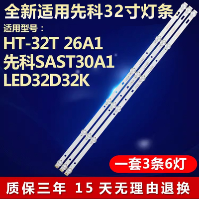 全新适用HT-32T先科SAST30A1灯条