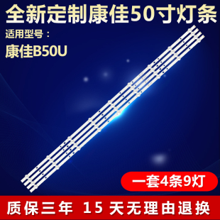 V03 全新适用康佳B50U液晶屏电视机背光灯条JL.D50091330 083FS