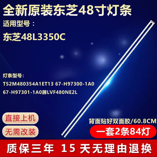 全新适用48寸东芝48L3350C液晶屏电视机专用背光灯条屏LVF480NE2L