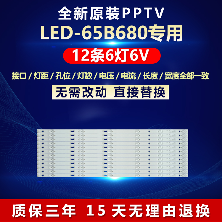 全新原装LED-65B680电视机灯条
