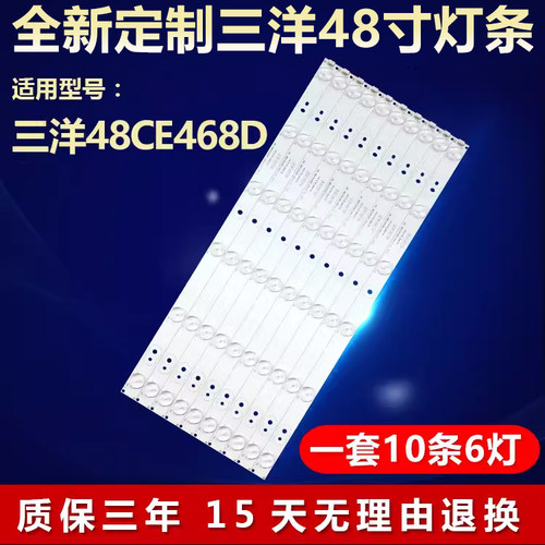 全新适用三洋48CE468D电视机灯条