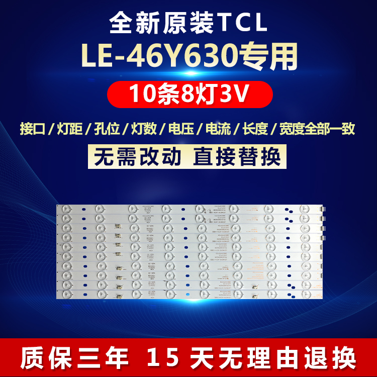 全新原装LE-46Y630电视机LED灯条