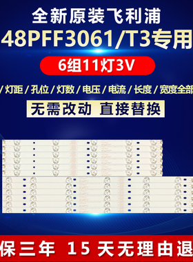全新适用飞利浦48PFF3061/T3电视机背光灯条GC48D11R/L-ZC21FG-03