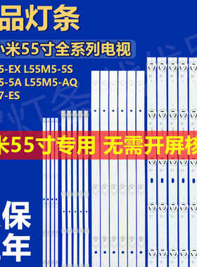适用小米55寸L55M5-EX L55M5-5S/5A L55M5-AQ L55M7-ES电视灯条