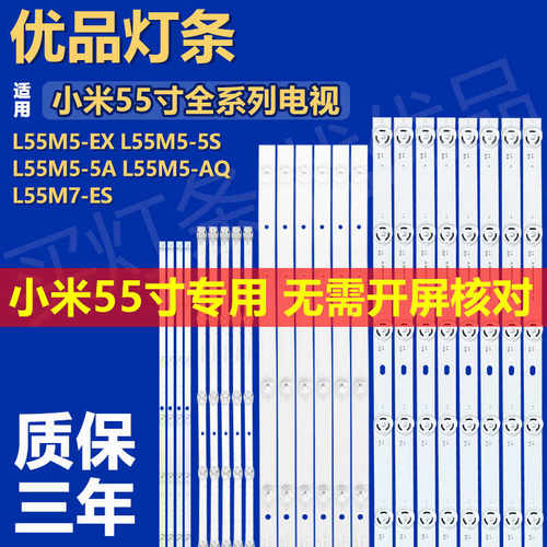 适用小米55寸L55M5-EX L55M5-5S/5A L55M5-AQ L55M7-ES电视灯条