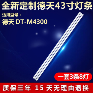 全新适用适用43寸德天DT M4300液晶电视机背光灯条CC02430D738V04
