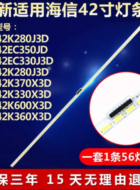 适用海信LED42K280J3D电视灯条