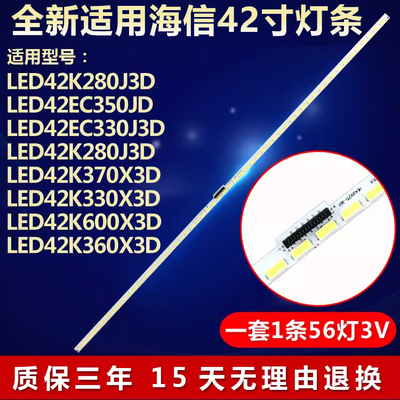 适用海信LED42K280J3D电视灯条