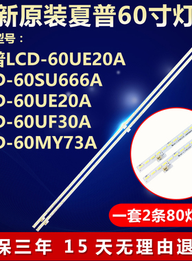 全新适用夏普LCD-60UE20A 60SU666A 60UF30A 60MY73A电视背光灯条