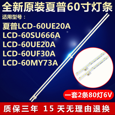 全新原装夏普LCD-60UE20A灯条