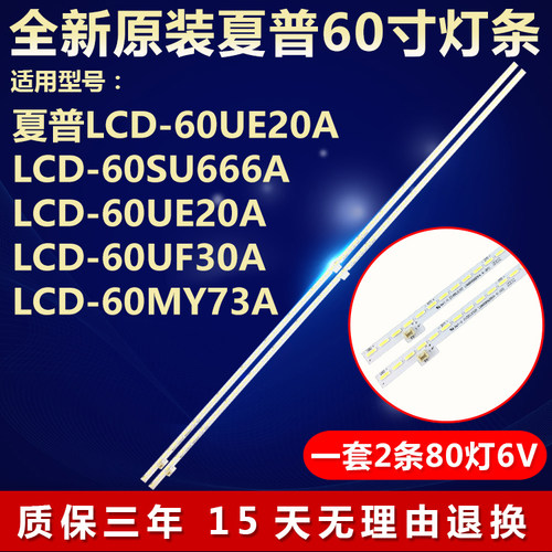 全新原装夏普LCD-60UE20A灯条